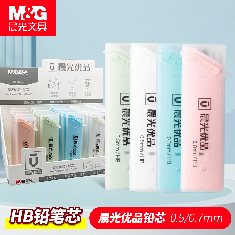 晨光优品铅芯0.5mm自动铅笔芯0.7mm不易断树脂铅芯学生用自动笔替芯HB/2B铅笔芯按压式活动铅笔自动铅笔笔芯图片