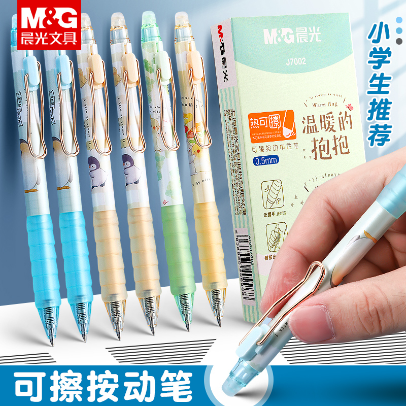 晨光温暖的抱抱可擦中性笔黑0.