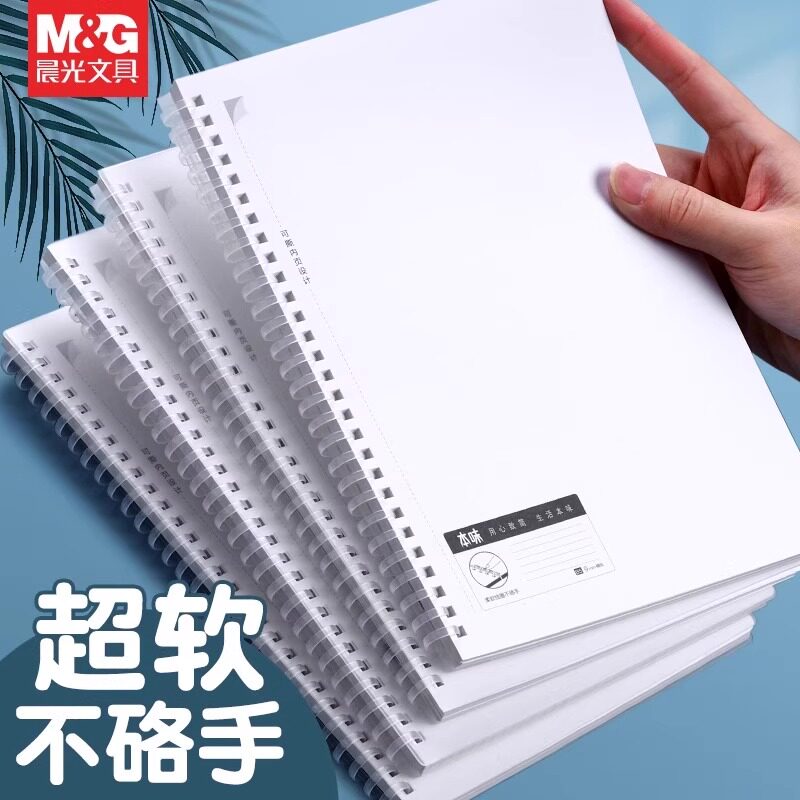 晨光软线圈笔记本本子不硌手高颜值新款b5空白本网格方格本初中生用大学生考研加厚护眼a5记事本横线软面抄