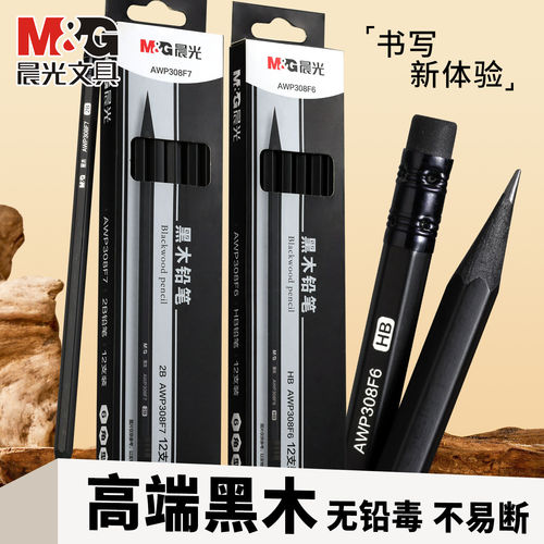 晨光黑木铅笔2b小学生专用铅笔无铅毒幼儿园儿童初学练字一年级二年级hb铅笔考试涂卡笔答题卡高颜值写字铅笔