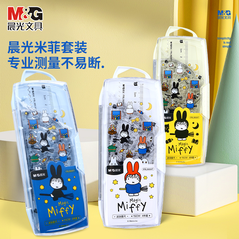晨光米菲套尺 可爱兔diy贴纸套装格尺四件套高颜值小学生初中用透明不