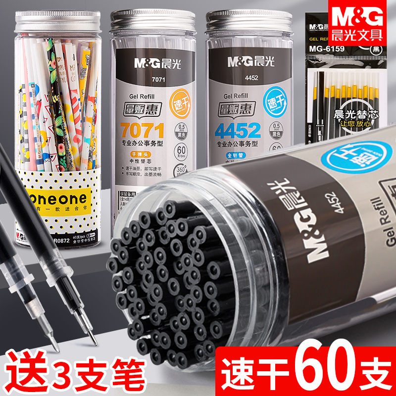 晨光速干笔芯60支桶装0.5mm黑色全针管中性笔替芯子弹头水性笔芯批发文具学生用官方专卖店签字笔实惠装0.38 文具电教/文化用品/商务用品 替芯/铅芯 原图主图