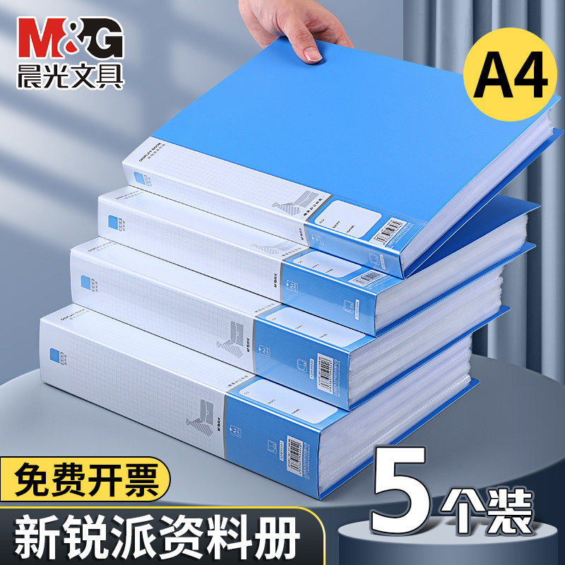 晨光蓝色资料册文件夹袋a4透明插页资料收纳册资料夹档案整理办公用品活页夹收纳册谱夹奖状收集册乐谱夹