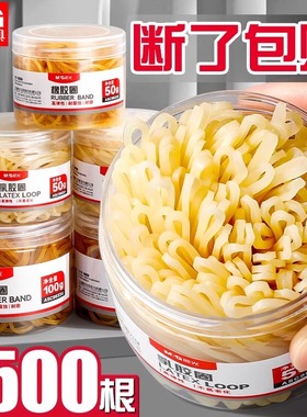 晨光一次性乳胶圈办公用品高弹力耐用橡皮筋财务收纳整理黄色透明橡胶圈〇型环套牛皮筋工业用牛皮筋100g