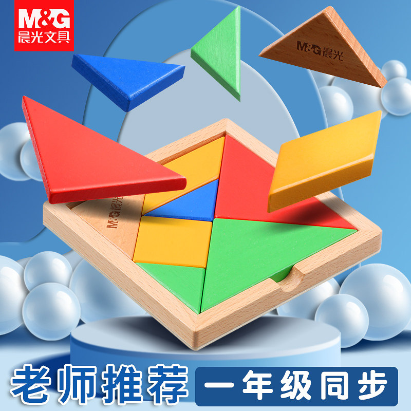 晨光榉木七巧板-基础版智力拼图教具学生用一年级数学木玩具幼儿