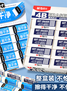 晨光橡皮学生专用白色4b橡皮擦少碎屑不易留痕考试专用儿童素描擦得干净幼儿园像皮擦美术生专用铅笔擦象皮