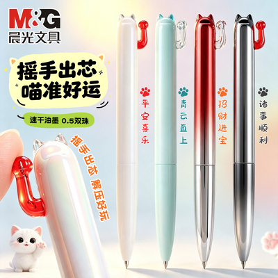 晨光微重力中性笔可爱开芯猫创意摇手出芯黑色笔双珠子弹头学生用刷题笔速干0.5黑笔按动笔好运笔