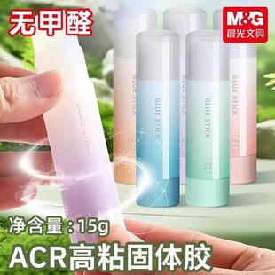 晨光固体胶棒小学生手帐高粘度强力大号透明莫兰迪儿童手工专用无甲醛无杂质学生用办公用品手工制作胶棒渐变