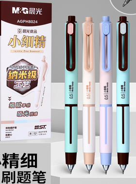 晨光H8024优品小细精按动中性笔低重心0.5mm黑色学生ST顺滑刷题笔