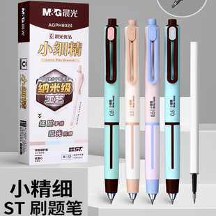 晨光H8024优品小细精按动中性笔低重心0.5mm黑色学生ST顺滑刷题笔