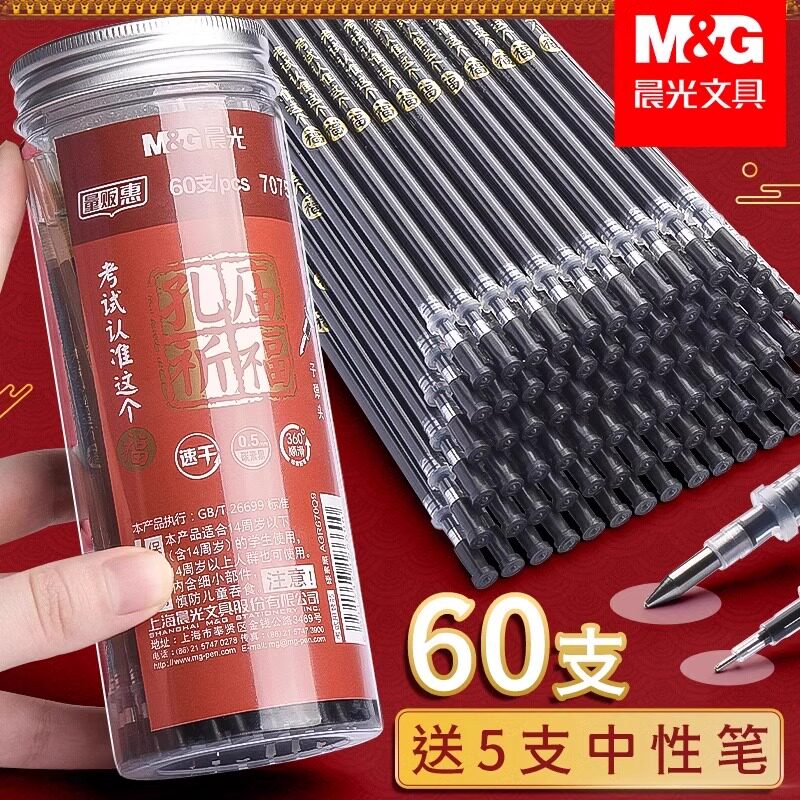 晨光中性笔芯0.5mm黑色孔庙笔芯速干子弹头全针管笔芯签字笔替芯学生考试专用大容量筒装按动水笔高考