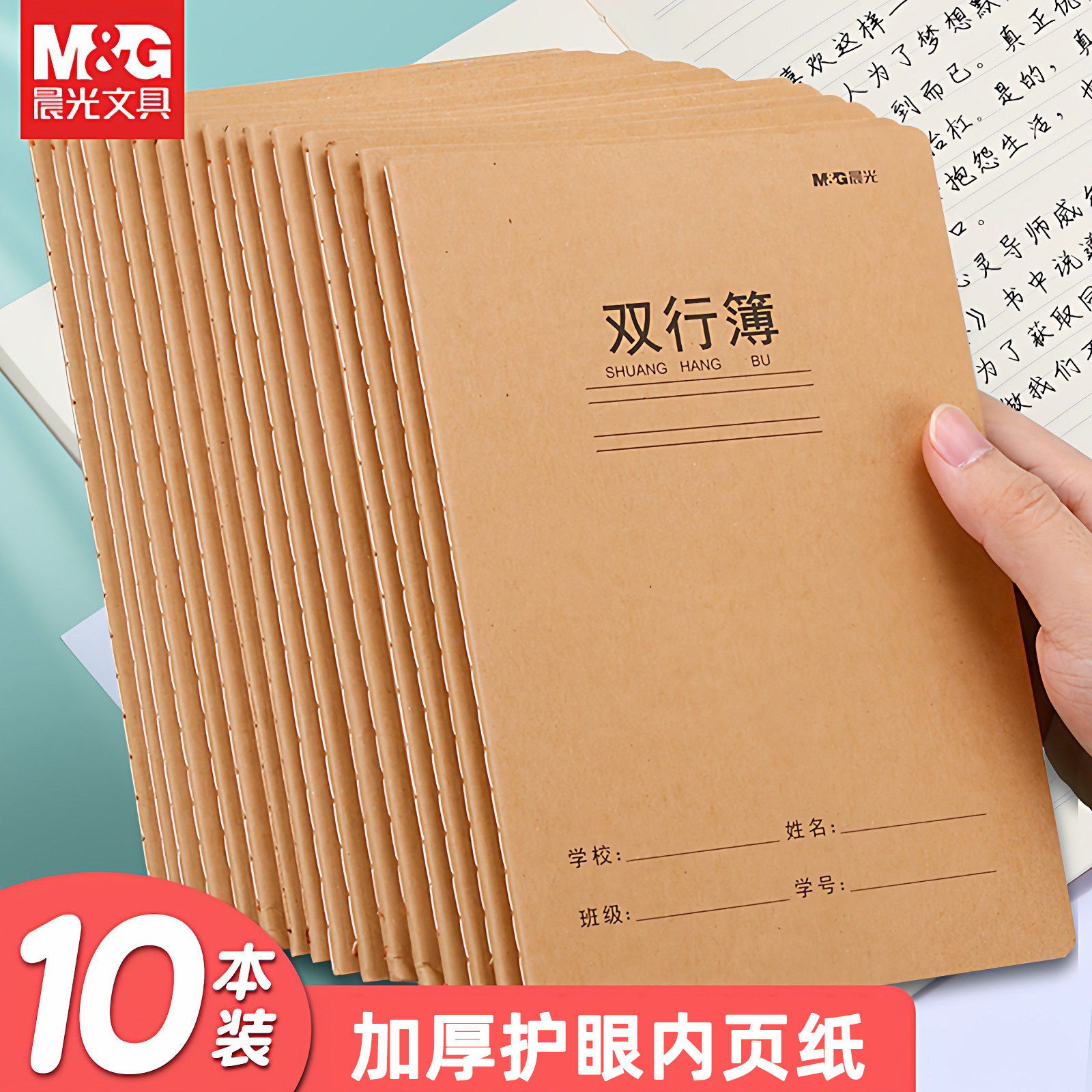 晨光双行本A5作业大本子16k初中生高中生双行簿笔记小学生一年级二年级四五六三年级牛皮纸练习加厚文具批发