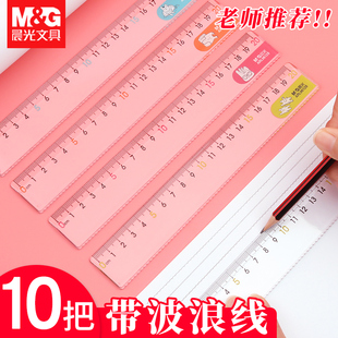 晨光直尺子带波浪线15cm20cm透明直尺塑料儿童小学一年级二年级三年级格尺文具套装 尺小学生画线有机直尺