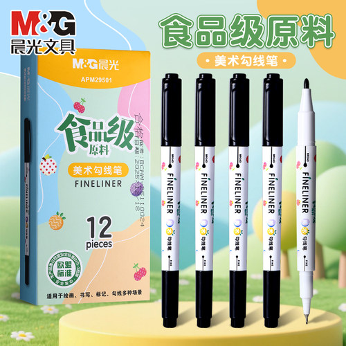 晨光食品级美术勾线笔粗细双头水性记号笔儿童画画笔美术专用幼儿园儿童用绘画笔美术专用黑色书写标记用水笔