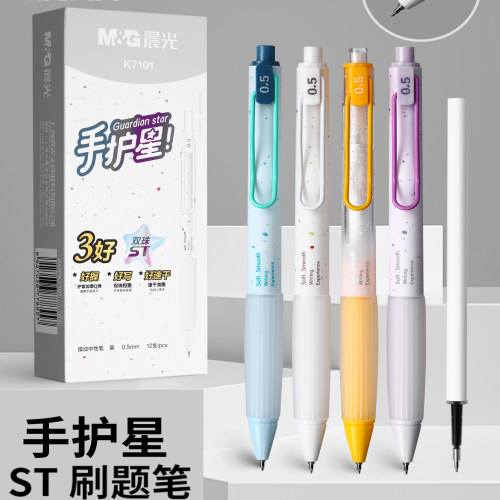 晨光速干油墨ST头双珠手护星书写顺滑按动中性笔0.5mm黑色细尖锥简约护手胶套中小学生书写备考试专用文具