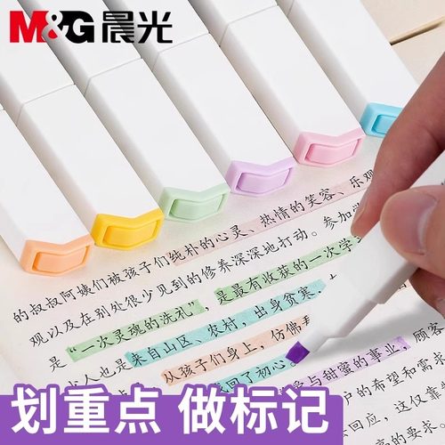 晨光软头荧光笔初中生专用记号笔彩色划重点荧光标记笔学生用高颜值做手帐笔记小学生专用萤光笔大容量马克笔