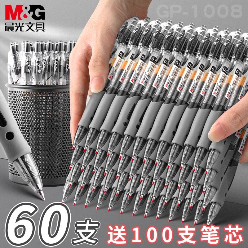 晨光gp1008按动中性笔60支黑笔办公签字笔小学生初中生考试专用笔速干顺滑水笔黑色按动笔文具用品批发
