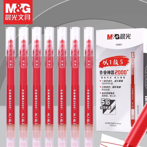 晨光以一敌五巨能写直液式走珠中性笔速干大容量一体式红色黑色学生笔记水笔老师教师专用批改全针管作业神器