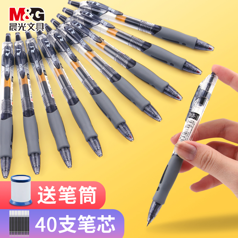 晨光中性笔文具按动gp1008签字红笔0.5学生用蓝0.38水笔芯批发墨黑笔医生水性弹簧笔教师用圆珠笔官方旗舰店