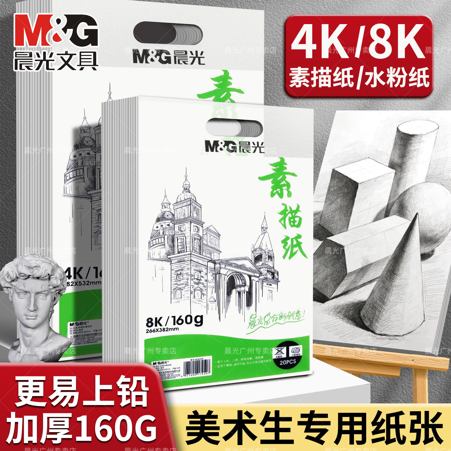 晨光素描纸水粉纸学生专用绘画练习册8K速写本临摹画册便携式美术生