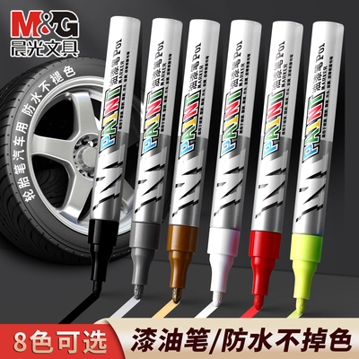 晨光油漆笔工业防水防油防晒不掉色油性轮胎涂鸦笔金色墓石碑记号笔描字笔碑文补漆笔石碑清明扫墓碑文描红笔