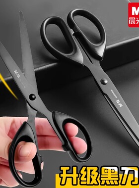 晨光黑刃剪刀高颜值家用锋利手工剪纸小剪刀精致办公剪文具儿童剪纸专用剪子美工大号学生用加长工业用小号