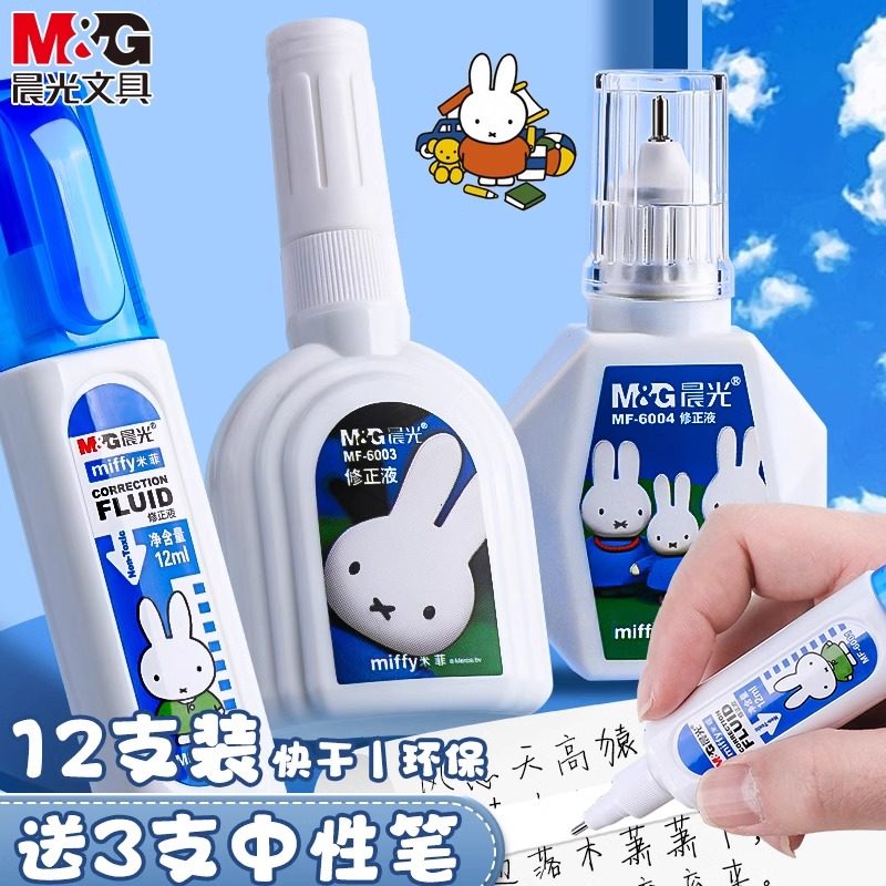 晨光涂改液修正液学生用大容量消除字迹改正液安全快干去字白雪修改器办公消字神器改液笔可爱卡通修改错字笔