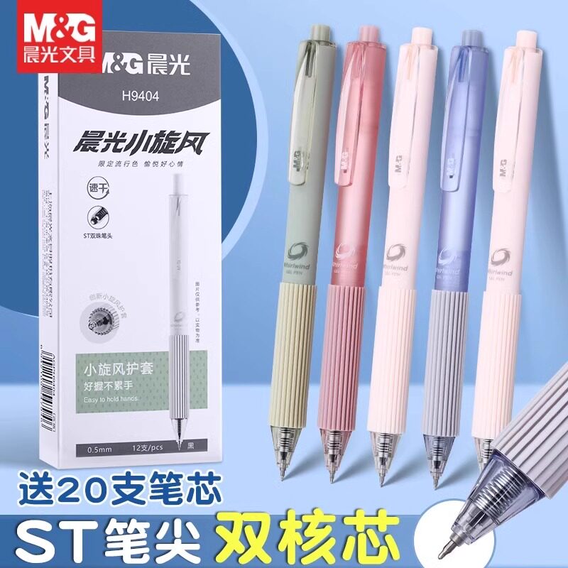 晨光中性笔双珠速干小旋风ST黑色按动笔莫兰迪色系硅胶软握学生刷题笔速干高颜值针尖锥细笔画中性笔笔芯0.5