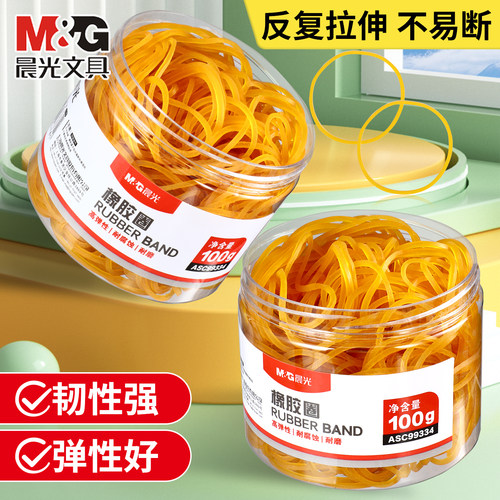 晨光一次性乳胶圈办公用品高弹力耐用橡皮筋财务收纳整理黄色透明橡胶圈〇型环套牛皮筋工业用牛皮筋100g