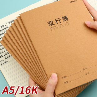 晨光双行本A5作业大本子16k初中生高中生双行簿笔记小学生一年级二年级四五六三年级牛皮纸练习加厚文具批发