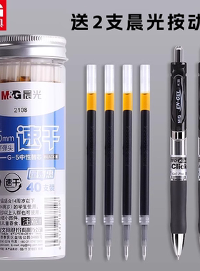 晨光按动笔芯0.5黑色中性笔替换芯按压式子弹头桶装g5红碳素笔芯墨蓝色全针管水笔k35笔芯st学生用G-5