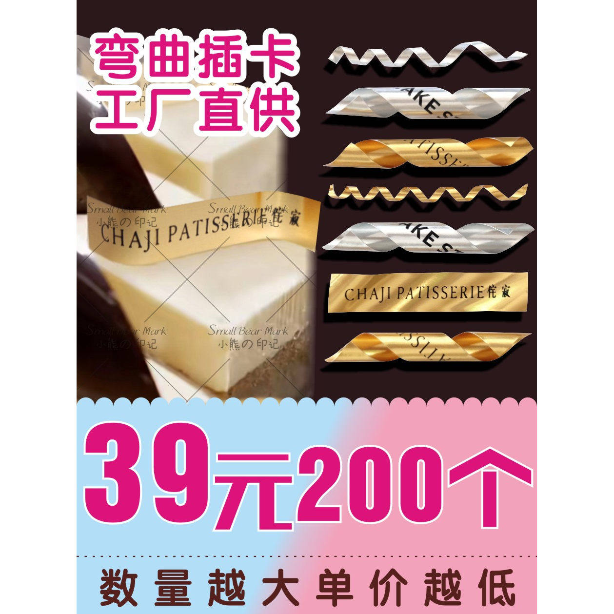 可弯曲蛋糕插牌定制金属铝箔插件公司周年庆企业开业生日宴牌定制