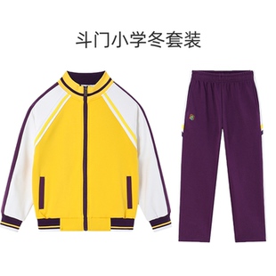珠海斗门区小学生校服加绒加厚套装冬季外套冬长裤保暖校服
