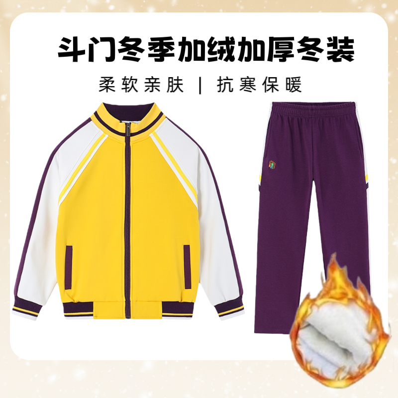 珠海市斗门区校服小学生加绒加厚外套冬长裤套装新款秋冬款