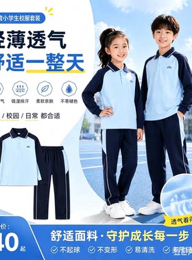 珠海校服小学金湾区夏装套装短裤短裙秋冬装外套长裤统一班服套装