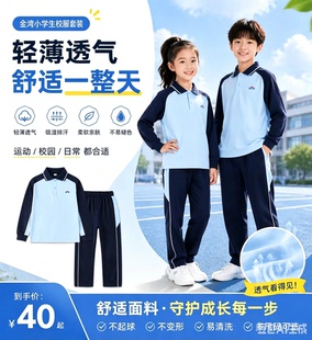 珠海校服小学金湾区夏装套装短裤短裙秋冬装外套长裤统一班服套装