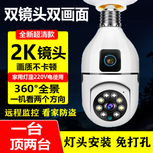 灯头式监控摄像头家用免插电无线监控器360度无死角室外4G免流量