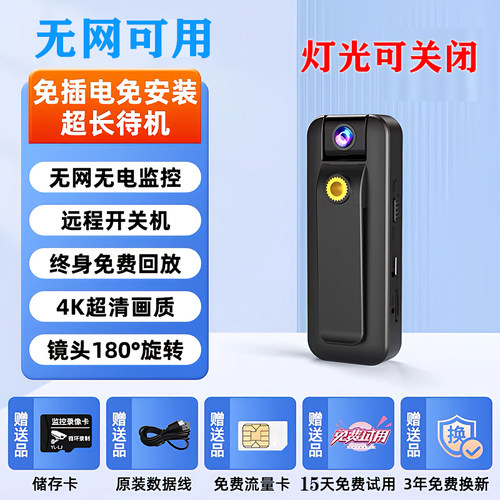 免插电家用无线网络摄像头无网可用4G免充值高清夜视监控器记录仪