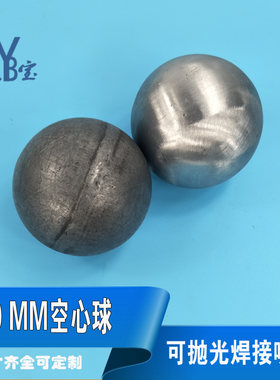 圆球铁艺配件80mm装饰扶手护栏管子球空心铁球冲压焊接球壁厚3mm