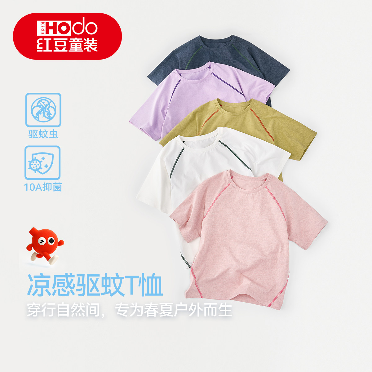 红豆2026夏季新款防蚊男女童短袖圆领百搭透气户外运动T恤童装