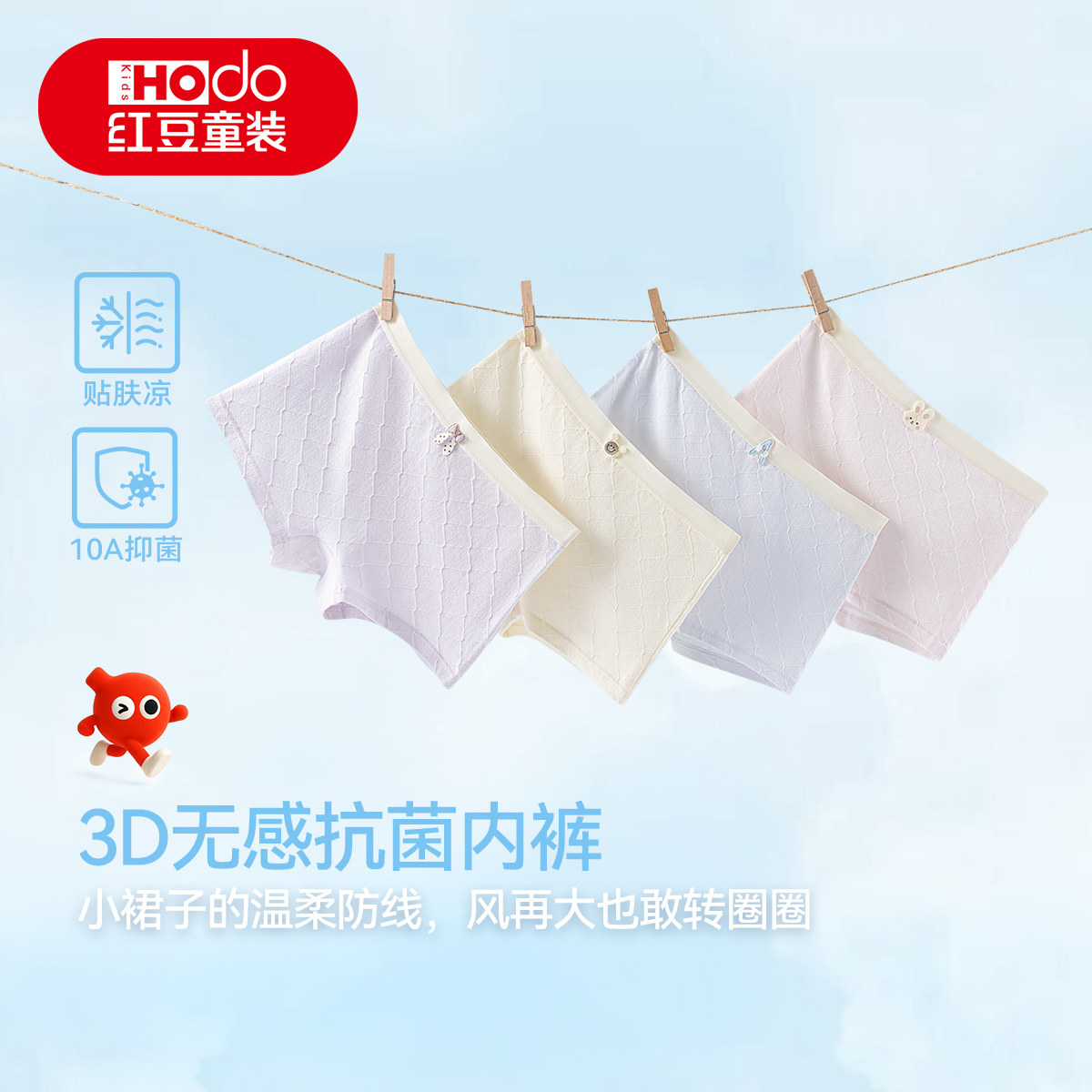 红豆2026新款儿童贴肤凉高弹3D无感内裤安全裤抗菌平角裤