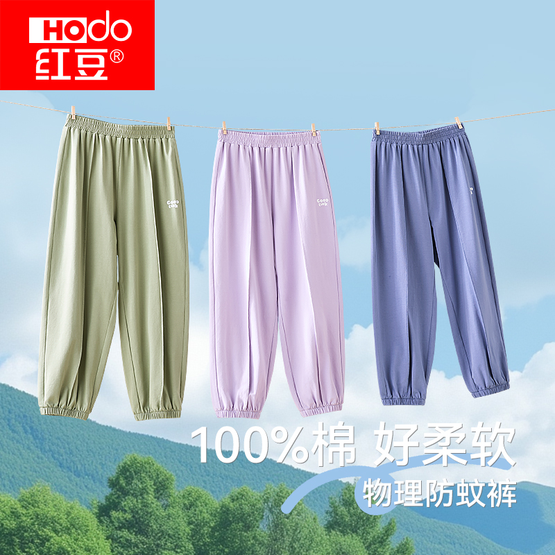 红豆儿童防蚊裤100%纯棉男童女童春夏季新薄款宝宝运动裤长裤抑菌