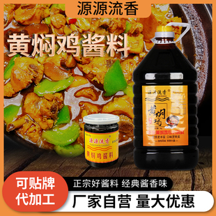 源源流香黄焖鸡米饭酱料12斤商用明宇口味黄焖鸡酱料家用