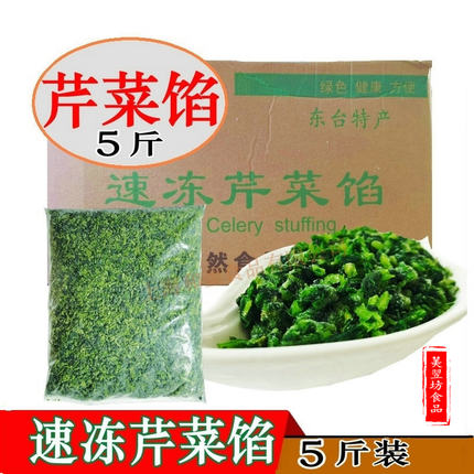 江苏产芹菜馅切碎速冻香芹包子水饺馄饨馅5斤江浙沪皖满6袋包邮