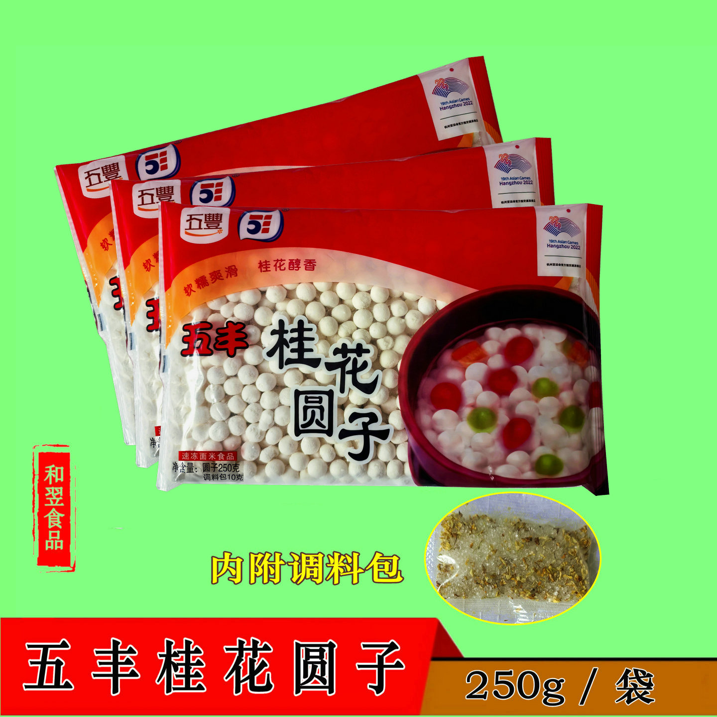 五丰桂花圆子元宵丸子
