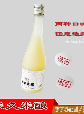 米久米酿桂花米酒手工糯米酒