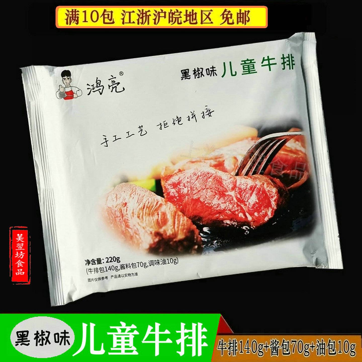 多味坊鸿亮原切家庭牛排儿童牛排