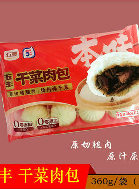 扬州五丰干菜肉包早点梅干菜肉包