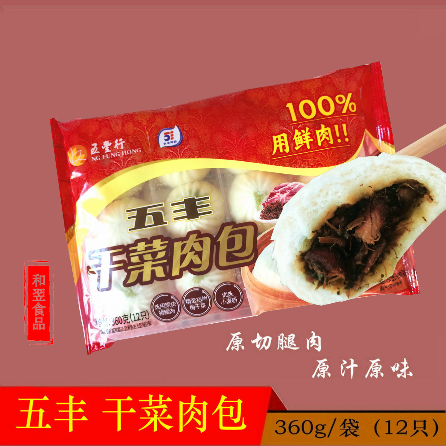 扬州五丰干菜肉包早点梅干菜肉包