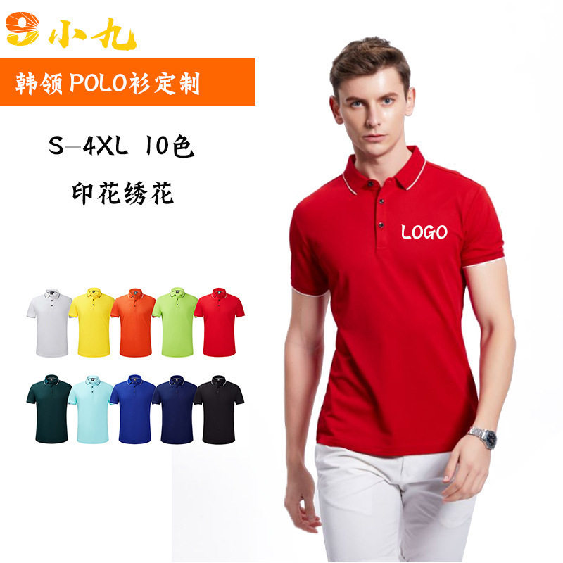 韩领新品夏季短袖翻领polo衫定制印字企业工作服广告衫印logo